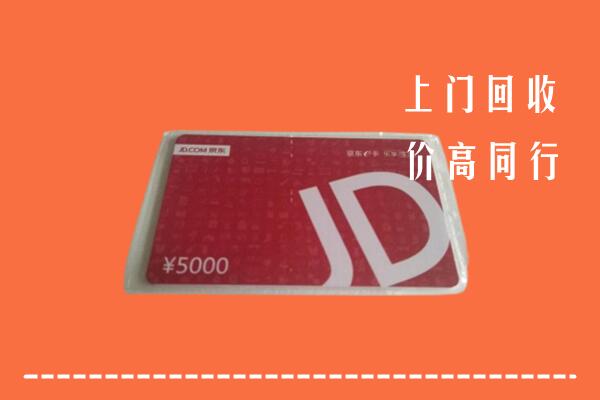 高价求购：西市区回收京东卡